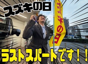 今週末で最後です！
